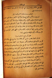 كتاب تاريخ الفحشاء, التيز, عبد الكريم History of Immorality Arabic Book 1912