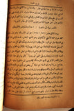 كتاب تاريخ الفحشاء, التيز, عبد الكريم History of Immorality Arabic Book 1912