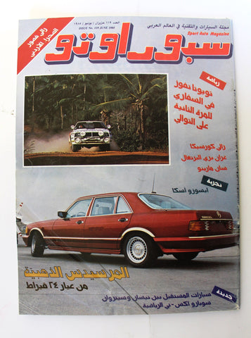 مجلة سبور اوتو سيارات Sport Auto Arabic Lebanese VG No. 119 Cars Magazine 1985