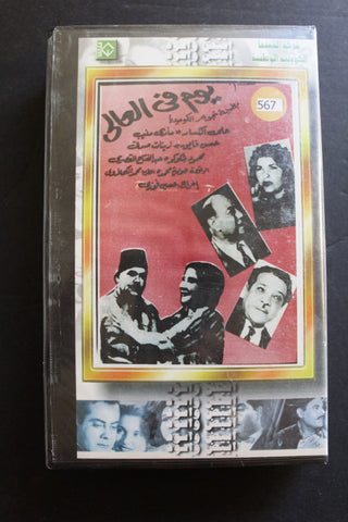 شريط فيديو الكويت فيلم يوم في العالي Arabic Kuwait KNCC VHS Film