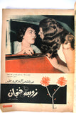 Al Kawakeb مجلة الكواكب Egyptian #370 Arabic ناهد شريف G Magazine 1958
