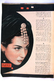 Al Kawakeb مجلة الكواكب Egyptian #370 Arabic ناهد شريف G Magazine 1958