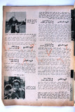 Al Kawakeb مجلة الكواكب Egyptian #370 Arabic ناهد شريف G Magazine 1958