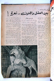Al Kawakeb مجلة الكواكب Egyptian #370 Arabic ناهد شريف G Magazine 1958
