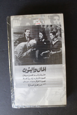 شريط فيديو الكويت فيلم المال والبنون Arabic Kuwait KNCC VHS Film