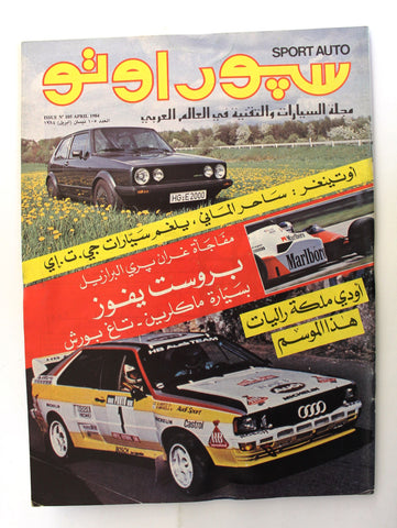\مجلة سبور اوتو, سيارات Sport Auto Arabic Leban NM  No. 105 F1 Cars Magazine 1984