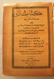 كتاب مقامات الحريري, القاسم بن علي بن محمد بن عثمان البصري Maqamat al-Hariri Arabic Book 1317/1318 Hijri
