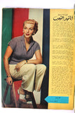 Marilyn Monroe Al Kawakeb مجلة الكواكب Egyptian #79 Magazine 1953