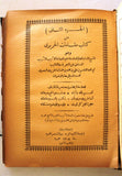 كتاب مقامات الحريري, القاسم بن علي بن محمد بن عثمان البصري Maqamat al-Hariri Arabic Book 1317/1318 Hijri