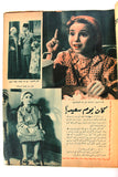 Marilyn Monroe Al Kawakeb مجلة الكواكب Egyptian #79 Magazine 1953