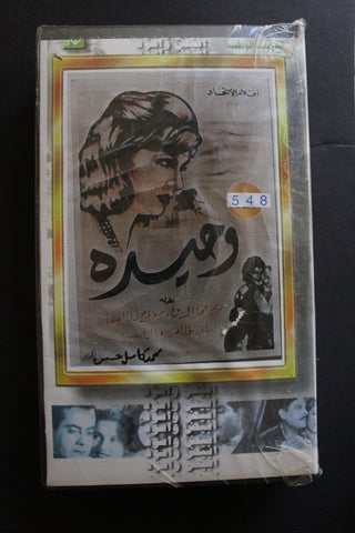 شريط فيديو الكويت فيلم وحيدة, شركة السينما الكويتية الوطنية Arabic Kuwait KNCC VHS Film