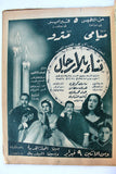 Marilyn Monroe Al Kawakeb مجلة الكواكب Egyptian #79 Magazine 1953