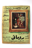 Marilyn Monroe Al Kawakeb مجلة الكواكب Egyptian #79 Magazine 1953
