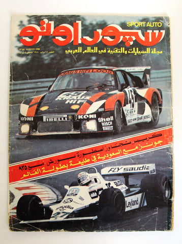 مجلة سبور اوتو Arabic Leban GD No.61 السعودية Sport Auto Car Race Magazine 1980