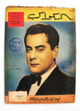 فريد الأطرش Farid el Atrache Arabic Al Kawakeb مجلة الكواكب Egypt Magazine 1953