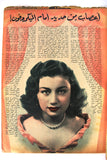 فريد الأطرش Farid el Atrache Arabic Al Kawakeb مجلة الكواكب Egypt Magazine 1953
