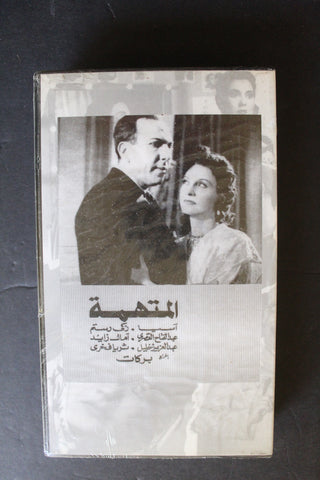 شريط فيديو الكويت فيلم المتهمة, السينما الكويتية Arabic Kuwait KNCC VHS Film