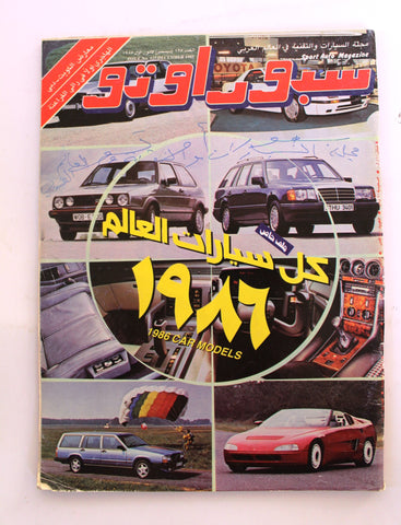مجلة سبور اوتو, سيارات Sport Auto Arabic GD Lebanese No. 125 Cars Magazine 1985