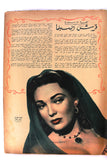 مجلة الكواكب, كوكا Kouka Arabic Kawakeb Egyptian #149 Magazine 1954