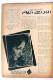 مجلة الكواكب, كوكا Kouka Arabic Kawakeb Egyptian #149 Magazine 1954