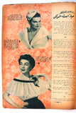 مجلة الكواكب, كوكا Kouka Arabic Kawakeb Egyptian #149 Magazine 1954