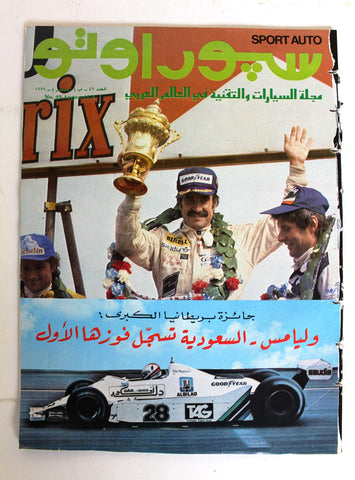 مجلة سبور اوتو Arabic Lebanese #49 السعودية Sport Auto GD Car F1 Race Magazine 1979