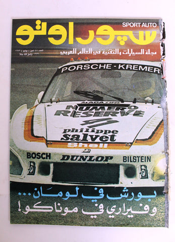 مجلة سبور اوتو Arabic GD Lebanese Porsche, سيارات Sport Auto #48 Car Magazine 1979