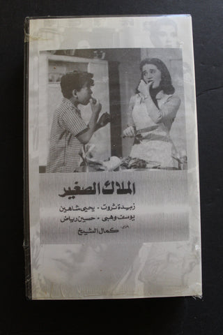 شريط فيديو الكويت فيلم الملاك الصغير Arabic Kuwait KNCC VHS Film