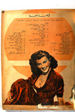 مجلة الكواكب, العدد ١٣ Egyptian صباح Sabah F Al Kawakeb # 13 Magazine 1950