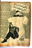 مجلة الكواكب, العدد ١٣ Egyptian صباح Sabah F Al Kawakeb # 13 Magazine 1950