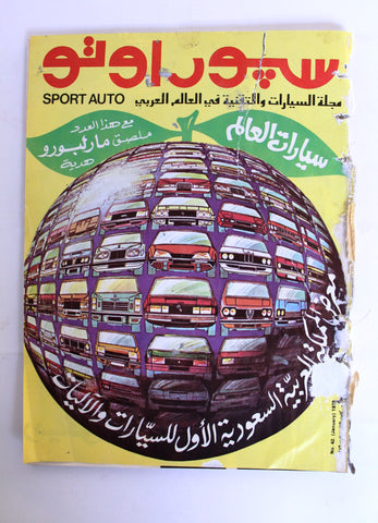 مجلة سبور اوتو Arabic Lebanese معرض السعودية Sport F Auto Car Race Magazine 1979
