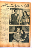 مجلة الكواكب, العدد ١٣ Egyptian صباح Sabah F Al Kawakeb # 13 Magazine 1950