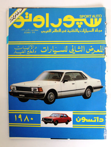 مجلة سبور اوتو Arabic Lebanese عدد خاص ممتاز Sport Auto GD Car Race Magazine 1979