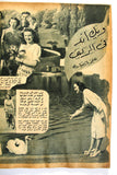 مجلة الكواكب, العدد ١٣ Egyptian صباح Sabah F Al Kawakeb # 13 Magazine 1950