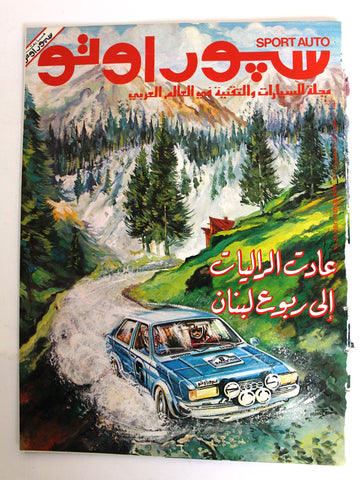 سبور اوتو Arabic Lebanese #53 Sport Auto GD Car رالي لبنان Magazine 1979