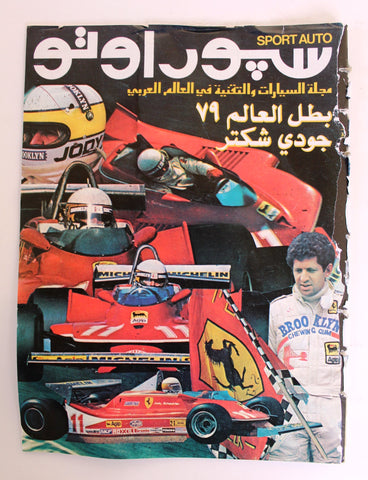 مجلة سبور اوتو Arabic Lebanese #52 Sport Auto Formula 1 F Car Race Magazine 1979