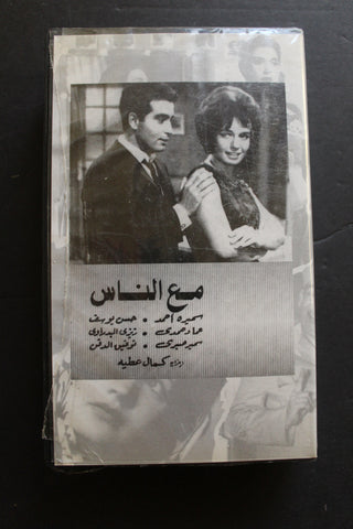 شريط فيديو الكويت فيلم مع الناس Arabic Kuwait KNCC VHS Film