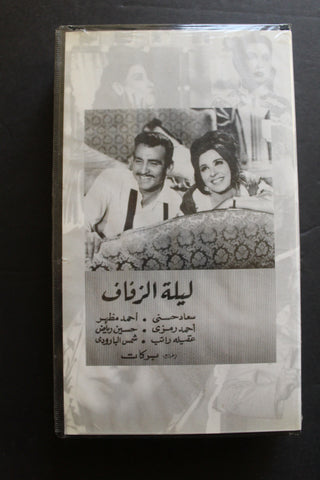 شريط فيديو الكويت فيلم ليلة الزفاف Arabic Kuwait KNCC VHS Film