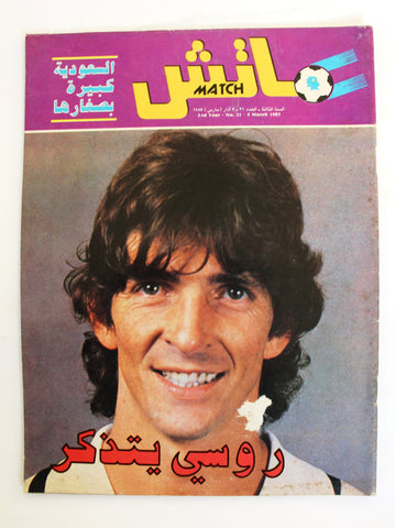 Match مجلة ماتش, كرة القدم Arabic Soccer VG #21 Football Magazine 1985