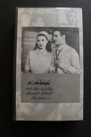 شريط فيديو الكويت فيلم ليلة غرام Arabic Kuwait KNCC VHS Film