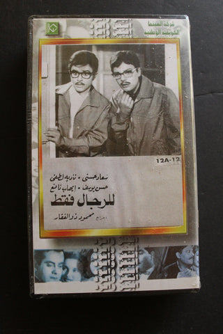 شريط فيديو الكويت فيلم للرجال فقط Arabic Kuwait KNCC VHS Film