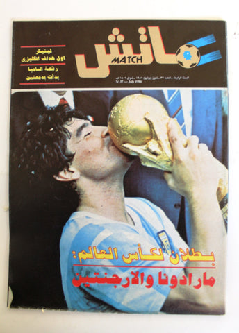 Match مجلة ماتش كرة القدم Arab Soccer Maradona World Cup Football Magazine 1986