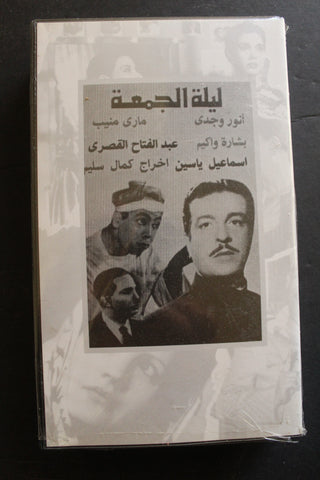 شريط فيديو الكويت فيلم ليلة الجمعة Arabic Kuwait KNCC VHS Film