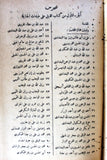 كتاب الذيل على طبقات الحنابلة ١, ٢ Arabic Original Egyptian Book 1952/53