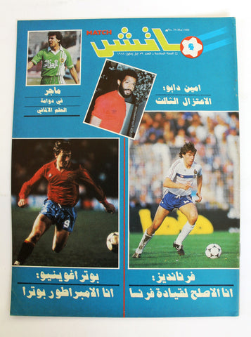 Match ماتش Arabic Soccer Football NM N.59 Magazine 1988