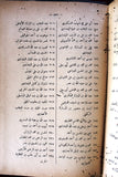كتاب الذيل على طبقات الحنابلة ١, ٢ Arabic Original Egyptian Book 1952/53
