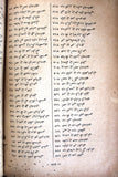 كتاب الذيل على طبقات الحنابلة ١, ٢ Arabic Original Egyptian Book 1952/53