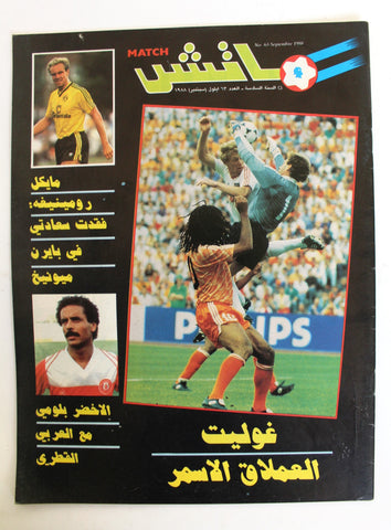 Match مجلة ماتش, كرة القدم Arabic Soccer #63 Football Magazine 1988
