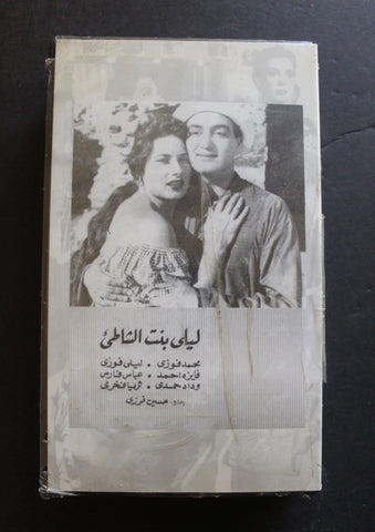 شريط فيديو الكويت فيلم ليلى بنت الشاطئ Arabic Kuwait KNCC VHS Film