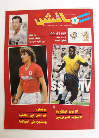 Match مجلة ماتش, كرة القدم Arabic Soccer #64 Pele Football Magazine 1988